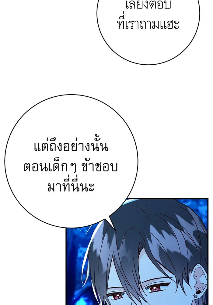 นางร้ายที่ไหนจะมีคุณธรรม ตอนที่ 61 รูปที่ 38