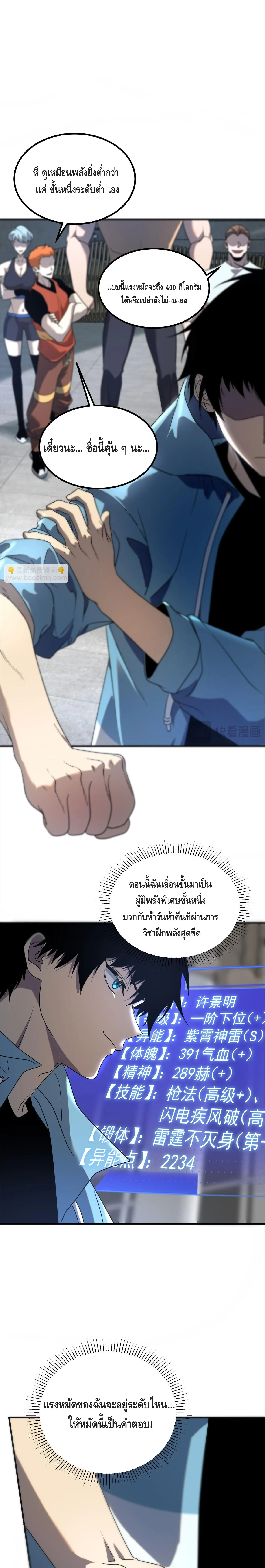 Awakening the Purple Thunder at the Beginning โลกผ_ม_พล_งพ_เศษ เร_มต_นปล_กพล_งเทพอ_สน_สวรรค_ ตอนที่ ตอนที่ 13 รูปที่ 20