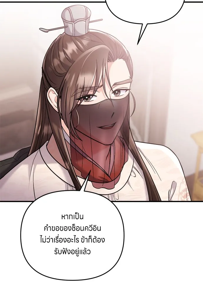 ข้าเนี่ยนะเป็นพระสนม ตอนที่ 13 อย่ารักข้าเลย รูปที่ 122