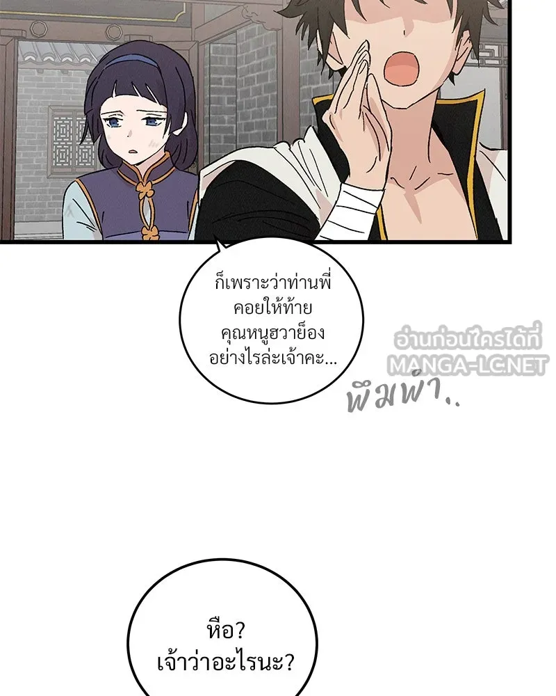 ข้าต้องไม่ใช่พระชายา ตอนที่ 86 รูปที่ 45