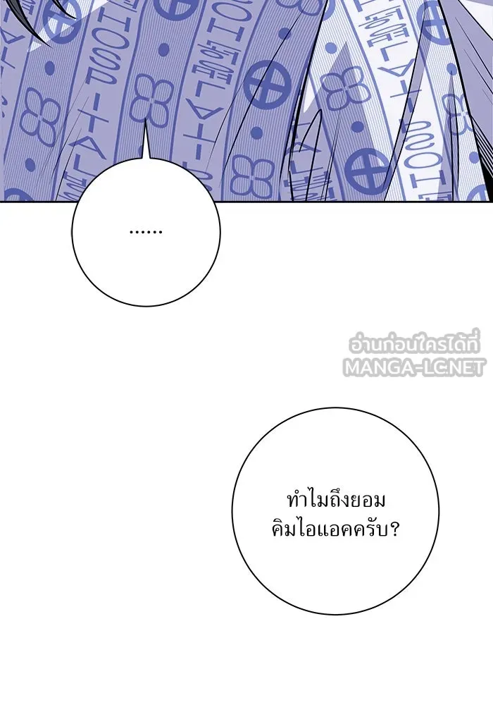 แด่ความเกลียดชัง ตอนที่ 62 รูปที่ 102