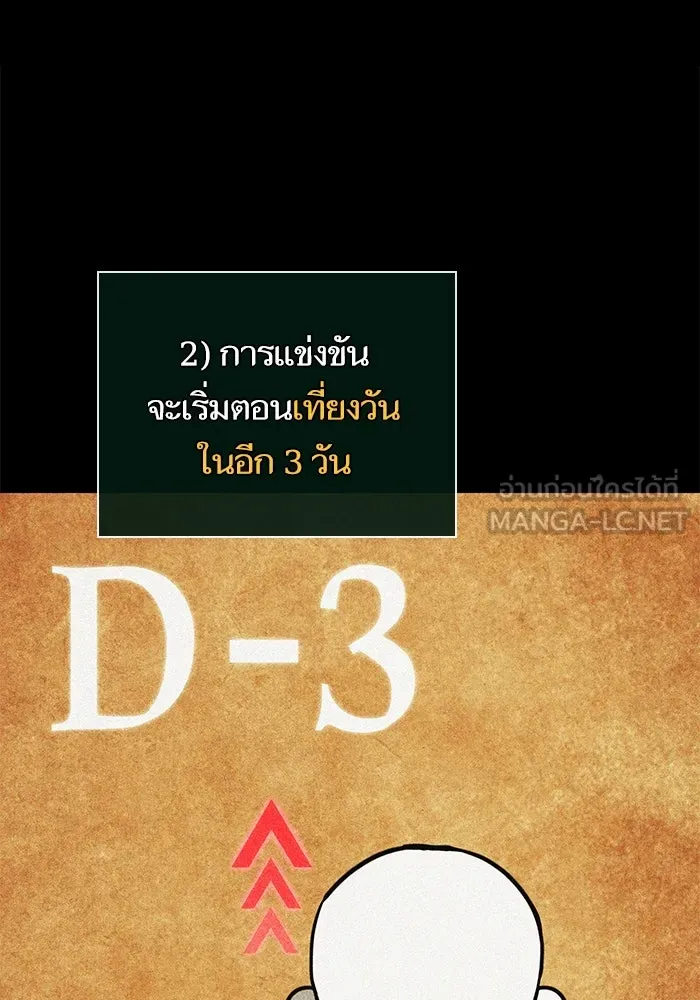 หลังวันสิ้นโลก ตอนที่ 143 รูปที่ 36