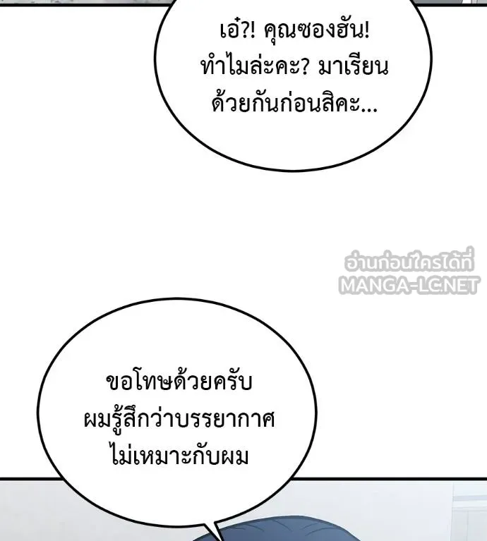 เรียกฉันว่าพระเจ้า ตอนที่ 8 รูปที่ 66