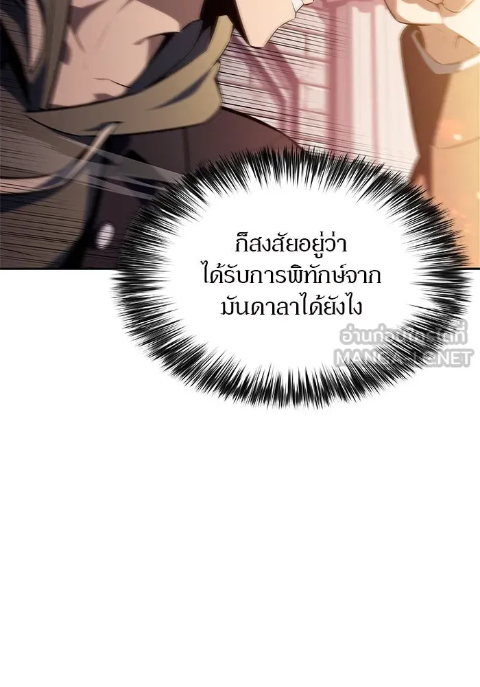ผู้เล่นหน้าใหม่เลเวลแมกซ์ ตอนที่ 153 น้ำหนักของชื่อ 'ไรน์ฮาร์ รูปที่ 9