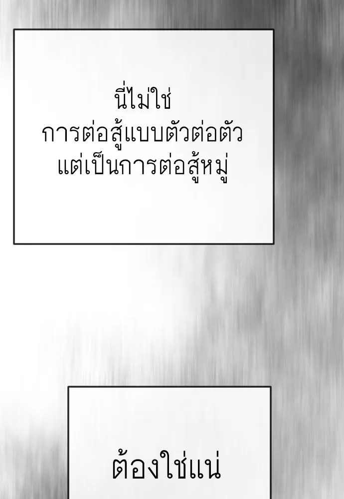 ยุคแห่งยอดมนุษย์ ตอนที่ 143 รูปที่ 133