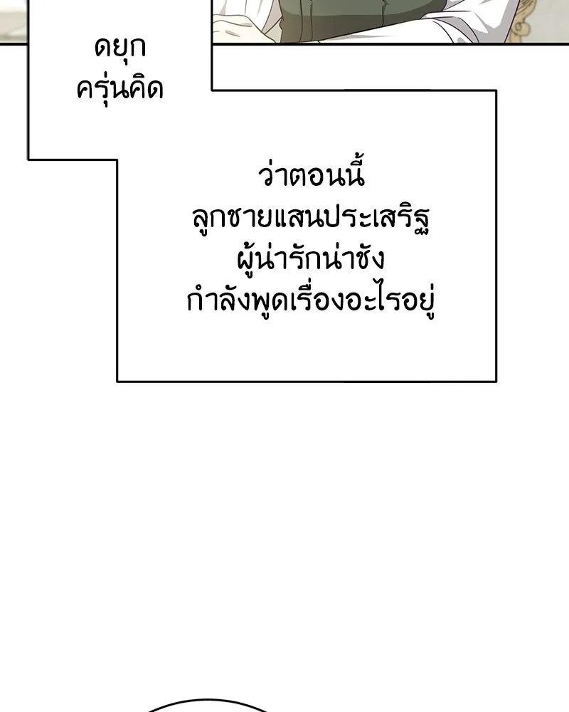 ภารกิจไล่ตามลุค บีเชล ตอนที่ 1 รูปที่ 10