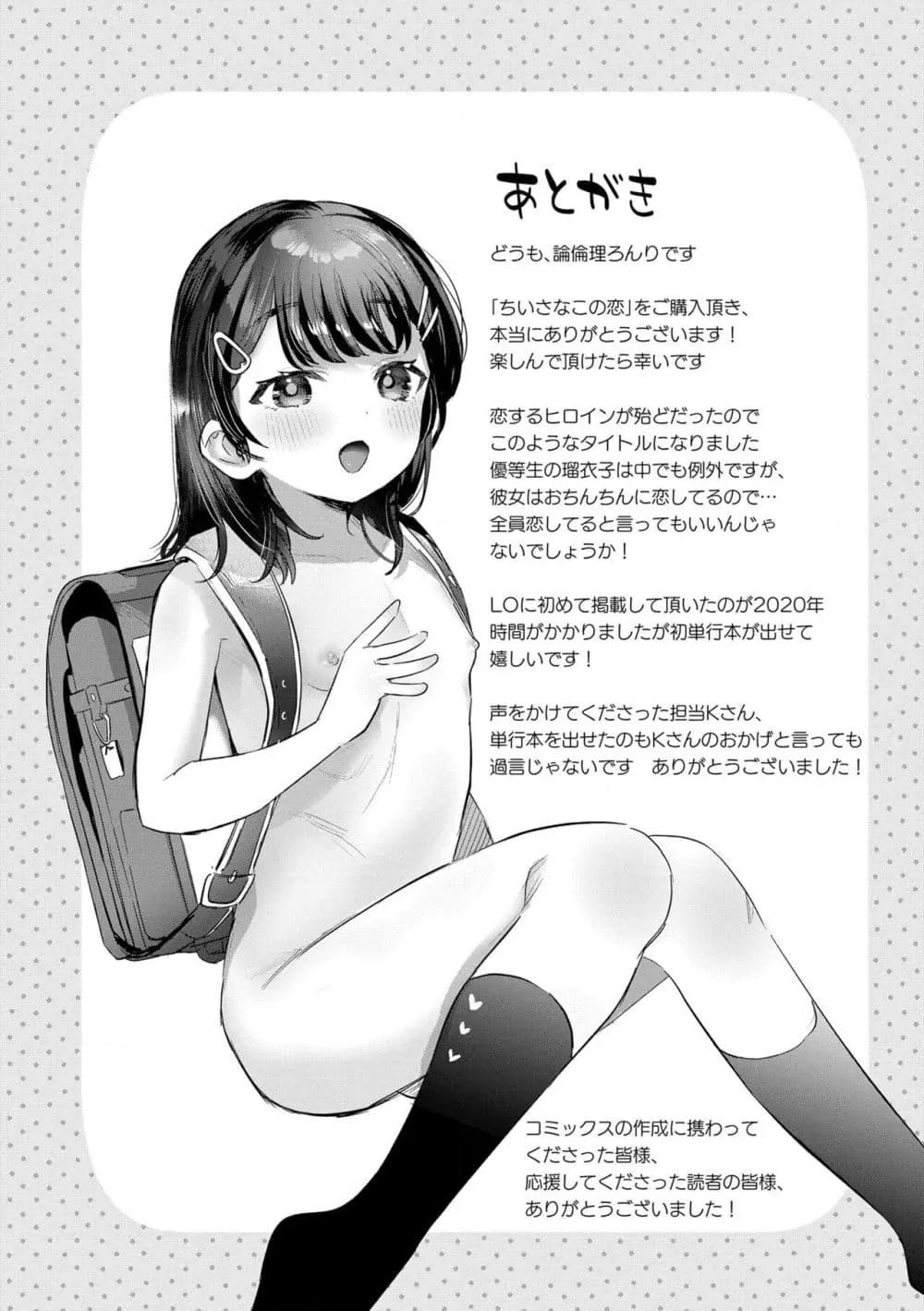 Doujin-Lc- อ่าน โดจิน มังฮวา เกาหลี ญี่ปุ่น จีน แปลไทย Chiisana Ko no Koi รักของเด็กตัวเล็ก ตอนที่ 1 2 3 4 5 6 7 8 9 10 11 12 13 14 ฟรี ไม่มีโฆษณา อ่าน โดจิน Manhwa เกาหลี ญี่ปุ่น จีน เรามีครบ คัดมาให้เน้นๆ โดจิน 18+ รับประกันความฟินโดย  Doujin Lc