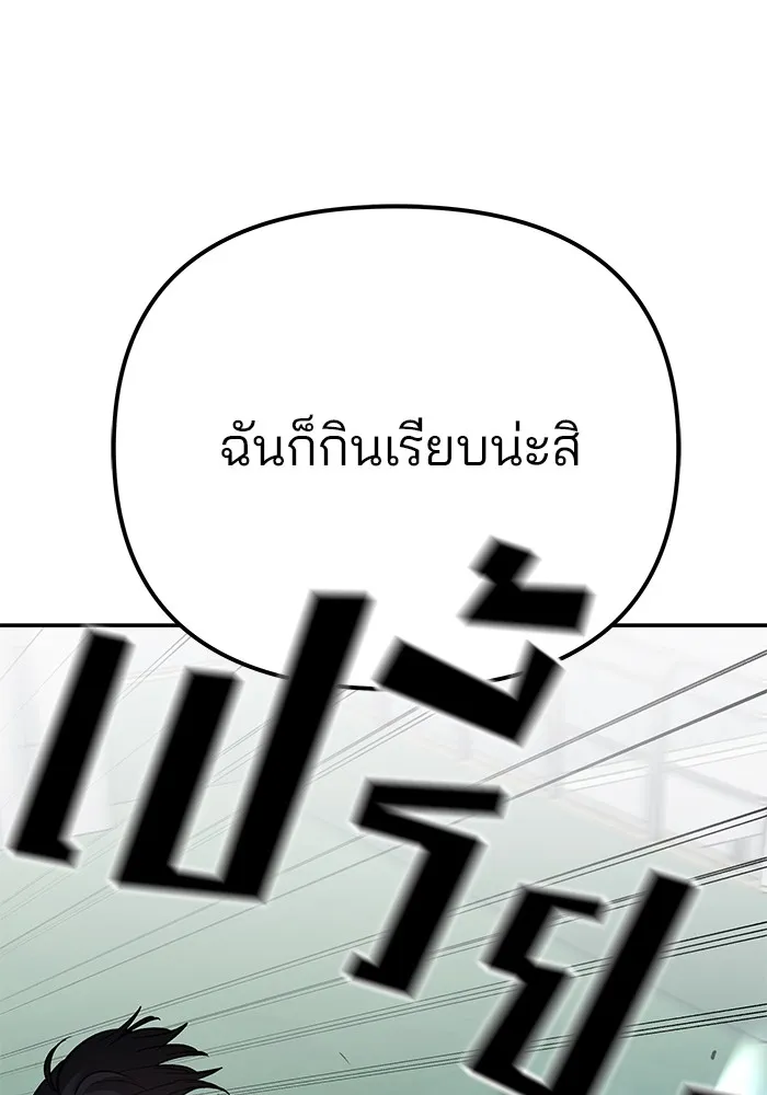 เลวฟาดเลว ตอนที่ 103 รูปที่ 232