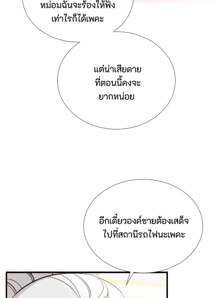 องค์ชายผู้อื้อฉาว ตอนที่ 3 รูปที่ 65