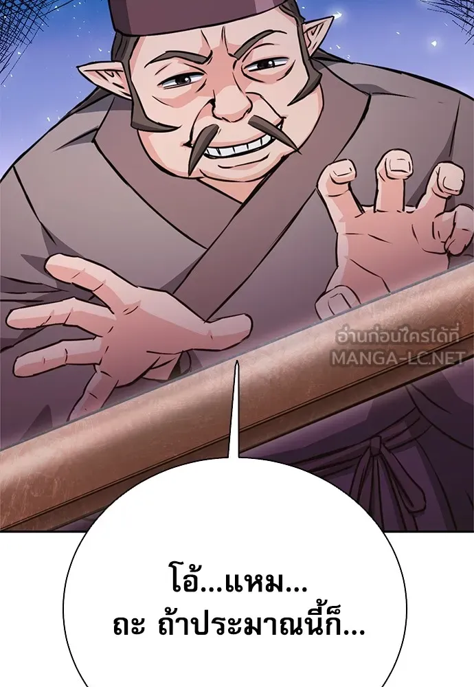 ดรูอิดแห่งสถานีโซล ตอนที่ 113 รูปที่ 60