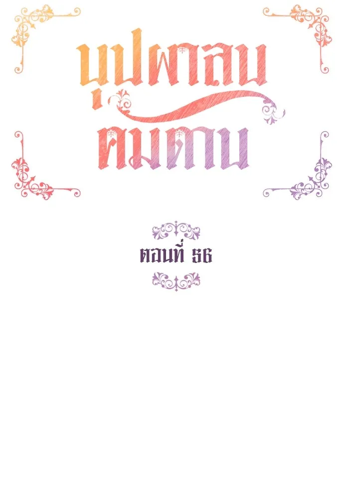 บุปผาลบคมดาบ ตอนที่ 56 รูปที่ 19