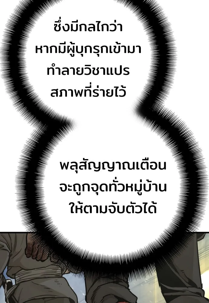 เส้นทางสู่เทพมาร ตอนที่ 79 รูปที่ 113