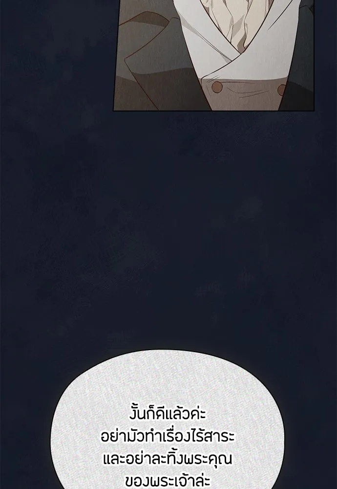 ลูกสาวตัวปลอมของท่านดยุก ตอนที่ 16 รูปที่ 56