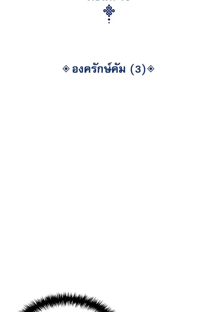 ลับลางลวง ตอนที่ 18 องครักษ์คัม (3) รูปที่ 28
