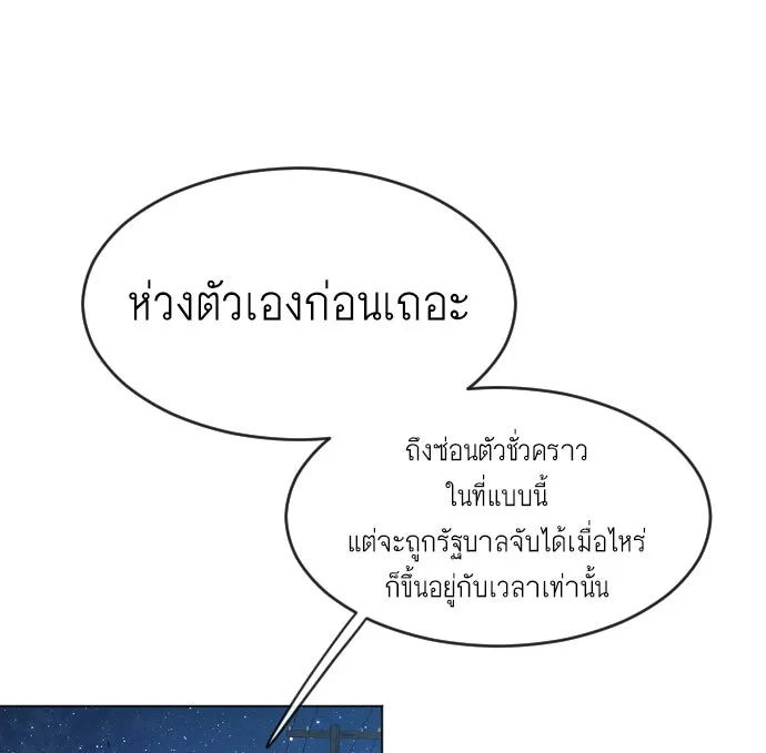 ยุคแห่งยอดมนุษย์ ตอนที่ 26 รูปที่ 59