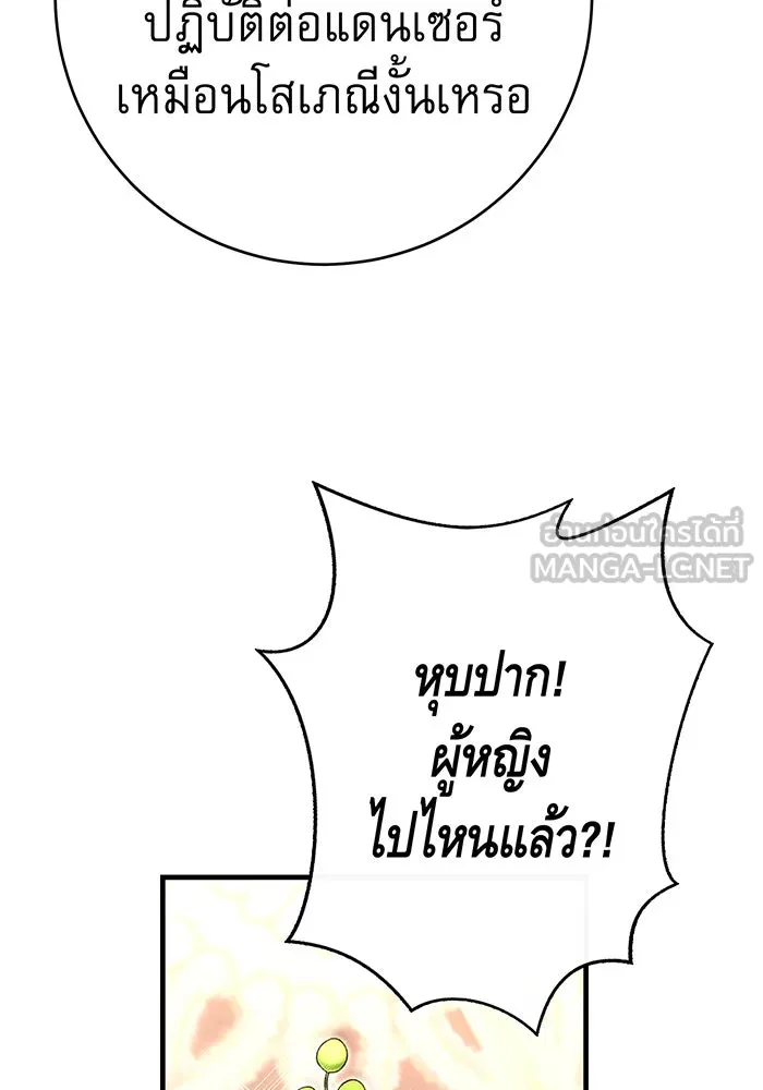 นางร้ายที่ไหนจะมีคุณธรรม ตอนที่ 95 รูปที่ 84