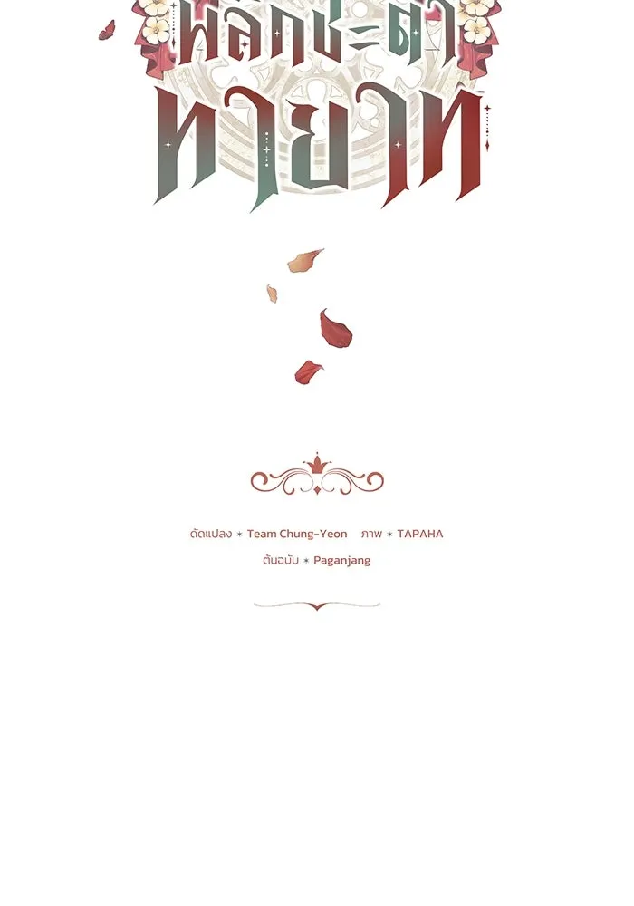 ย้อนเวลาพลิกชะตาทายาท ตอนที่ 2 รูปที่ 31