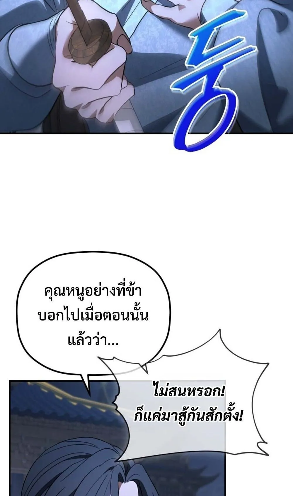 The Youngest Son of the Eunhae Sangdan บ_ตรชายคนส_ดท_องแห_งหอการค_าอ_นเฮ ตอนที่ ตอนที่ 42 รูปที่ 11