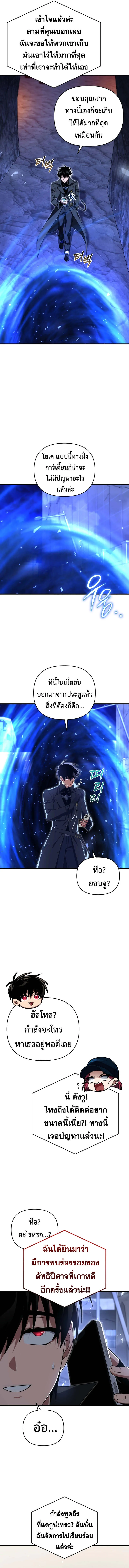 Player Who Returned 10_000 Years Later เพลเยอร_ผ_กล_บมาในรอบหม_นป_ ตอนที่ ตอนที่ 107 รูปที่ 8