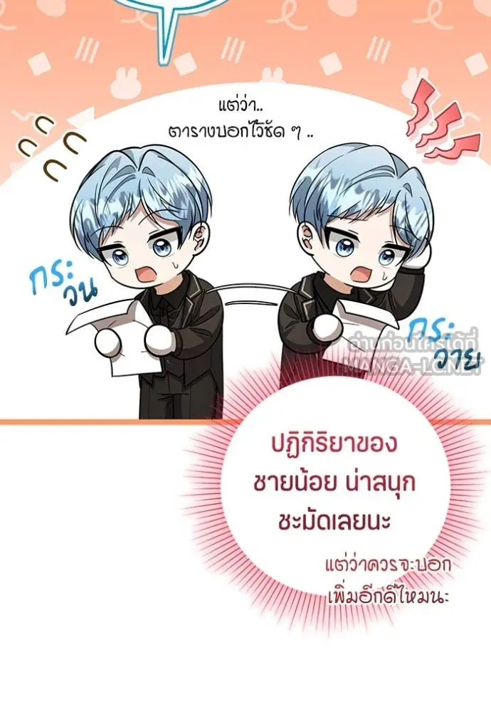 ป๊ะป๋าขา หนูลาแล้ว ตอนที่ 26 รูปที่ 118