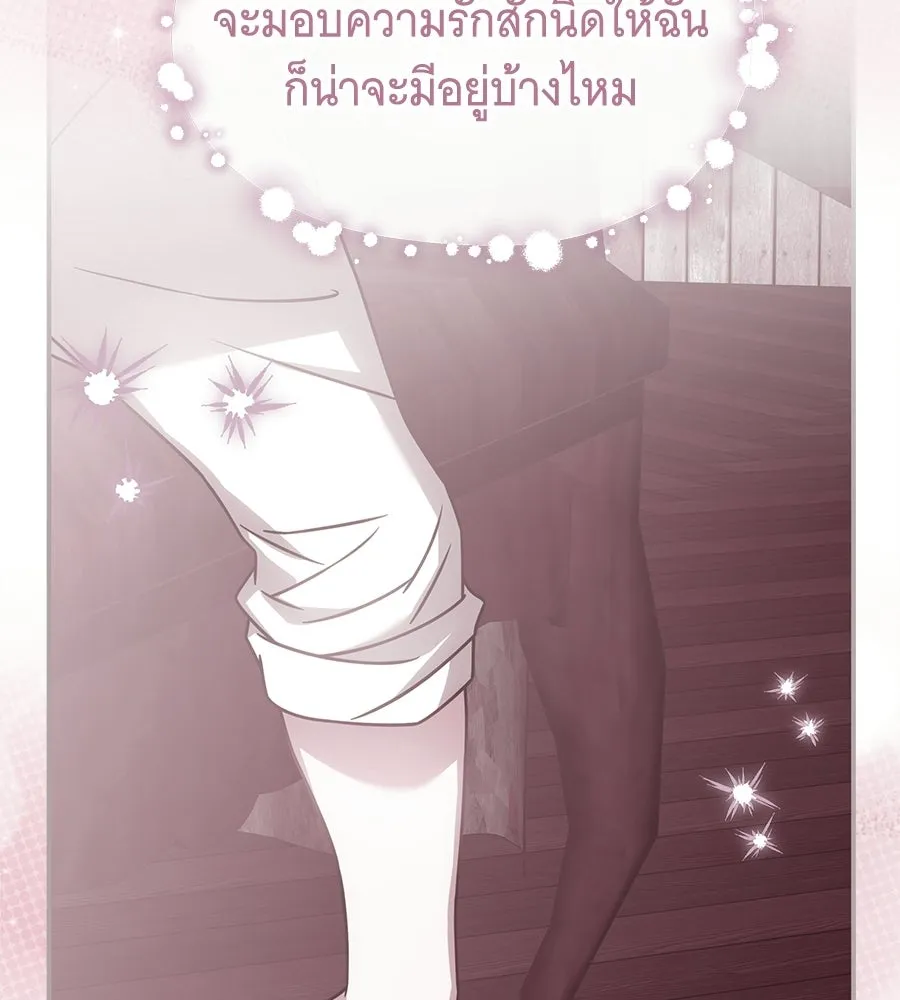 เปลี่ยนบทร้ายให้เป็นบทรัก ตอนที่ 73 รูปที่ 56