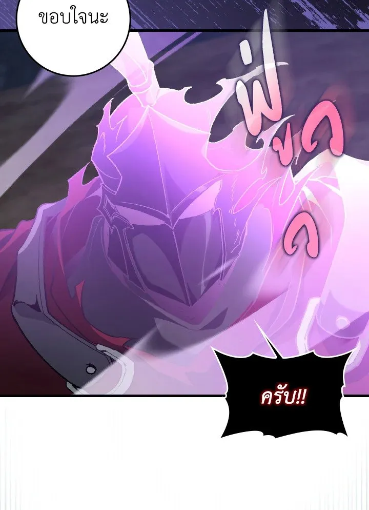 Max Level Player ตอนที่ ตอนที่ 83 รูปที่ 76