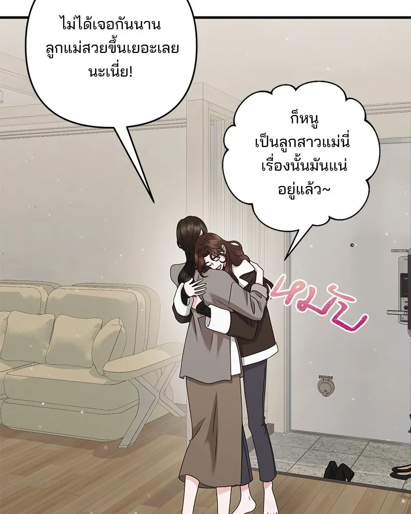สามีที่ไม่ได้ขอ ตอนที่ 52 รูปที่ 4