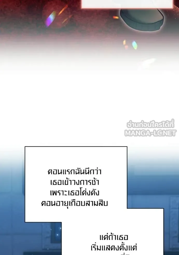 ออร่าดาราอัจฉริยะ ตอนที่ 75 รูปที่ 10