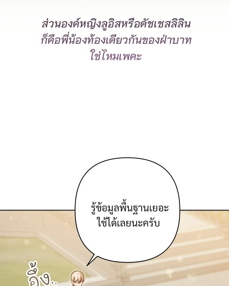 เจ้าสาวแกรนด์ดยุกปีศาจ ตอนที่ 9 รูปที่ 92