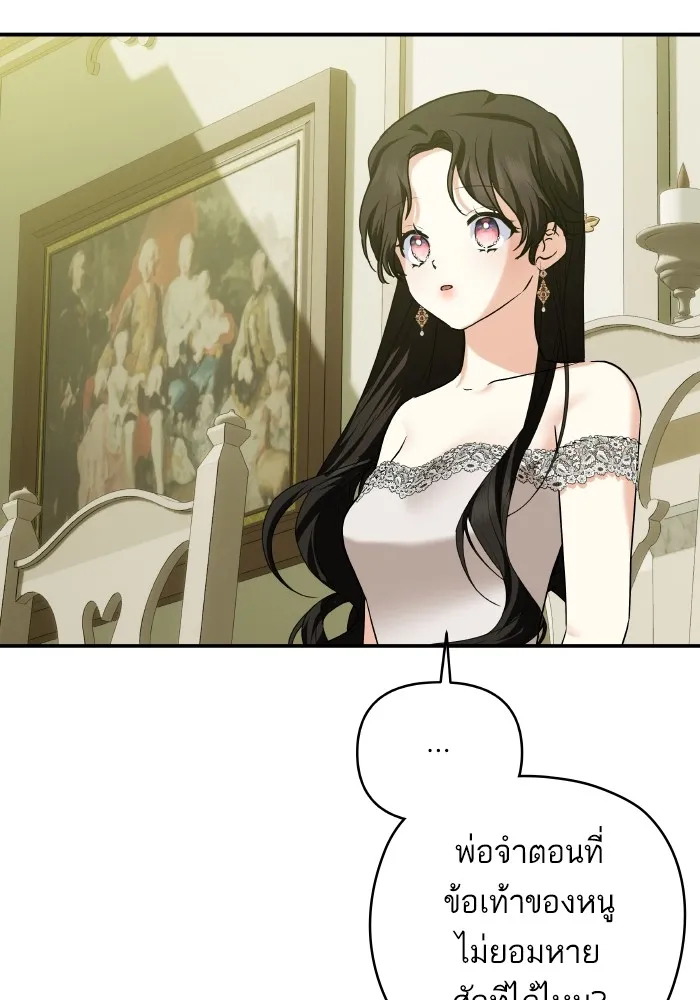 บุตรสาวของดยุกปีศาจ ตอนที่ 148 รูปที่ 71