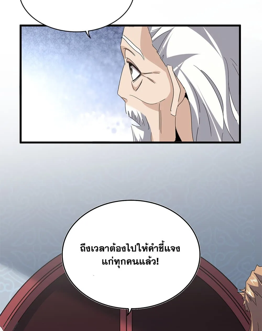 Magic Emperor ราชาจอมเวทย_ ตอนที่ ตอนที่ 786 รูปที่ 24