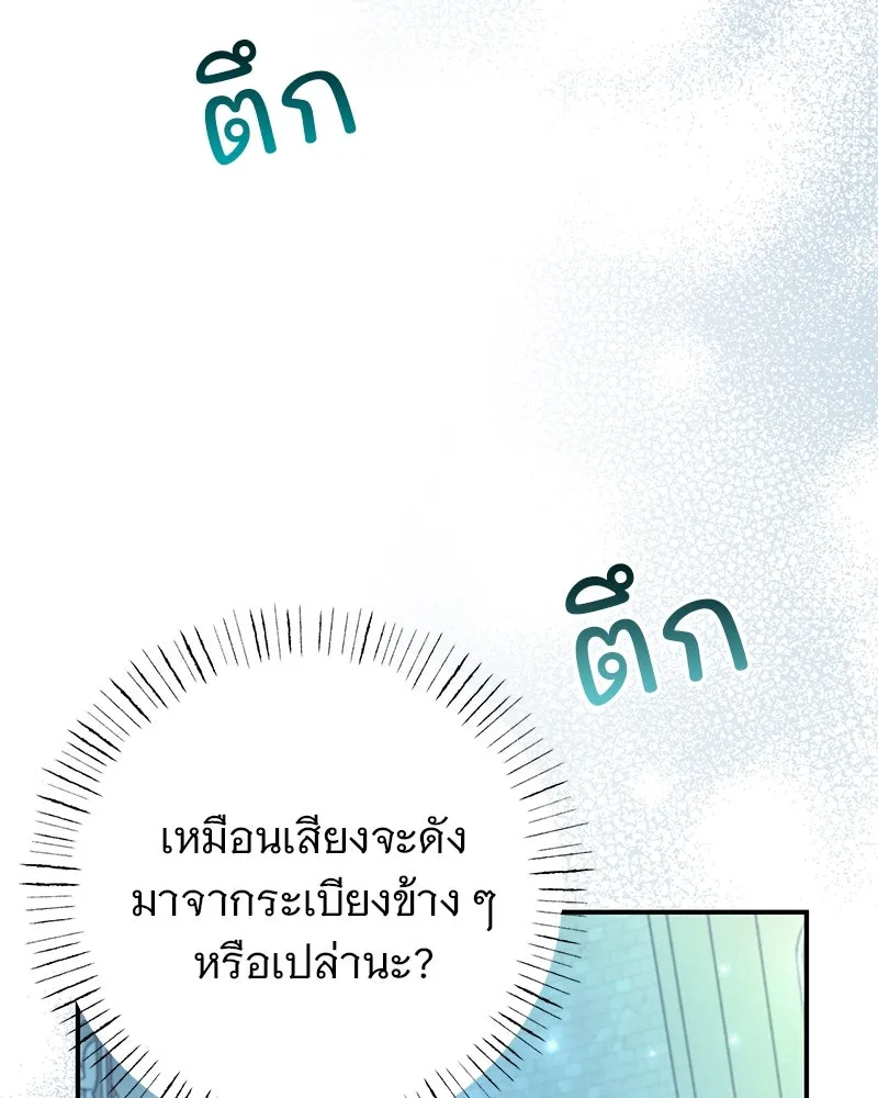อนาคตพบรัก ตอนที่ 41 รูปที่ 89