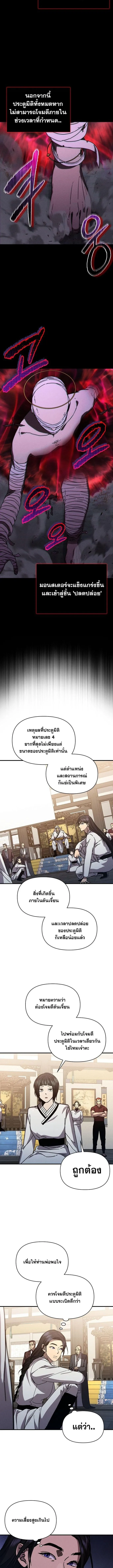 I Became the Successor of the Martial God ผ_ส_บทอดแห_งเทพย_ทธ ตอนที่ ตอนที่ 31 รูปที่ 4