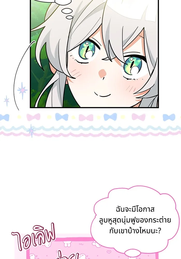 แมวน้อยในรังหมาป่า ตอนที่ 45 รูปที่ 67