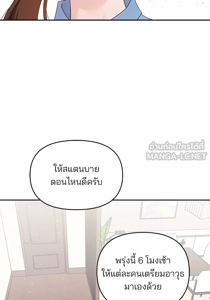 คู่มือคว้าหัวใจนายตัวร้าย ตอนที่ 26 รูปที่ 51