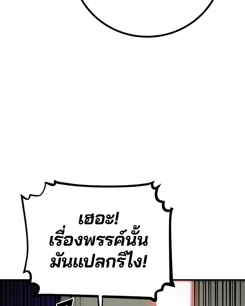 Player ตอนที่ 208 รูปที่ 7