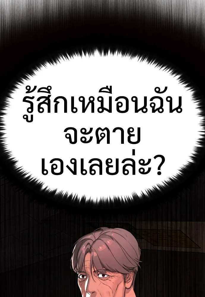 นักฆ่าย้อนวัย ตอนที่ 1 รูปที่ 119