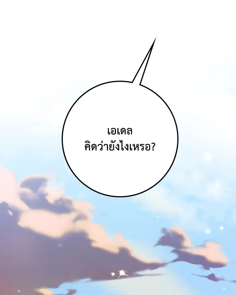 ดัชเชสเชลย ตอนที่ 20 รูปที่ 142