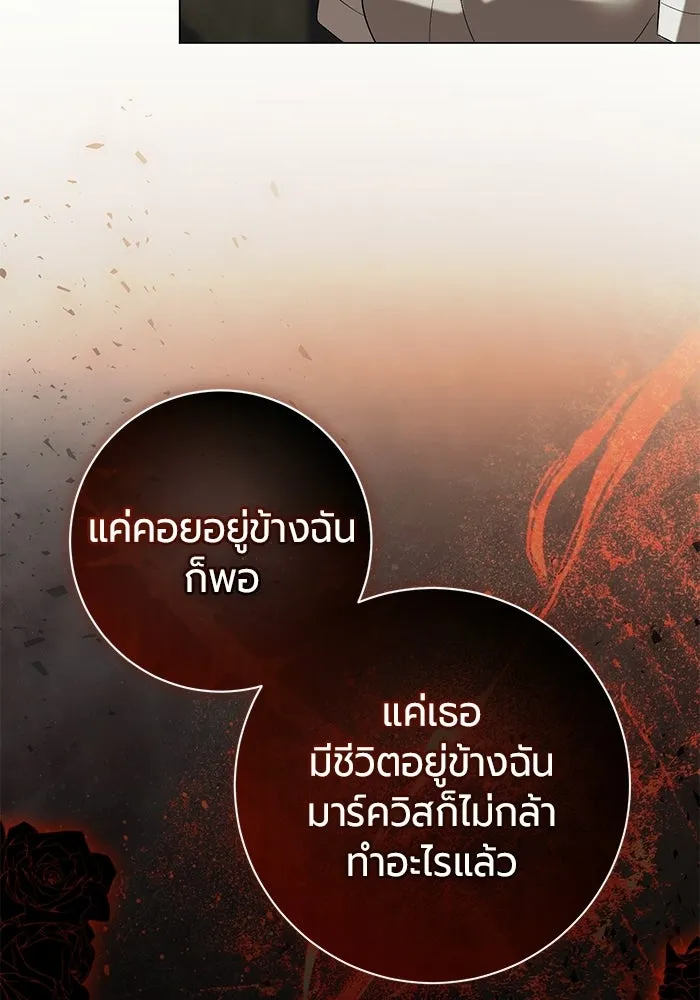 แด่ดยุกผู้สมบูรณ์แบบ ตอนที่ 37 (จบซีซัน 1) รูปที่ 62