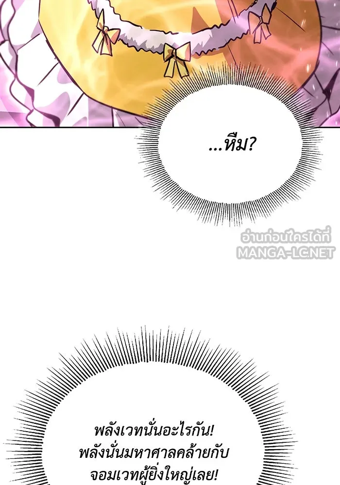 ชีวิตพลิกผันของลอร์ดผู้เกียจคร้าน ตอนที่ 89 ที่ที่สายตาจับจ้อง รูปที่ 42