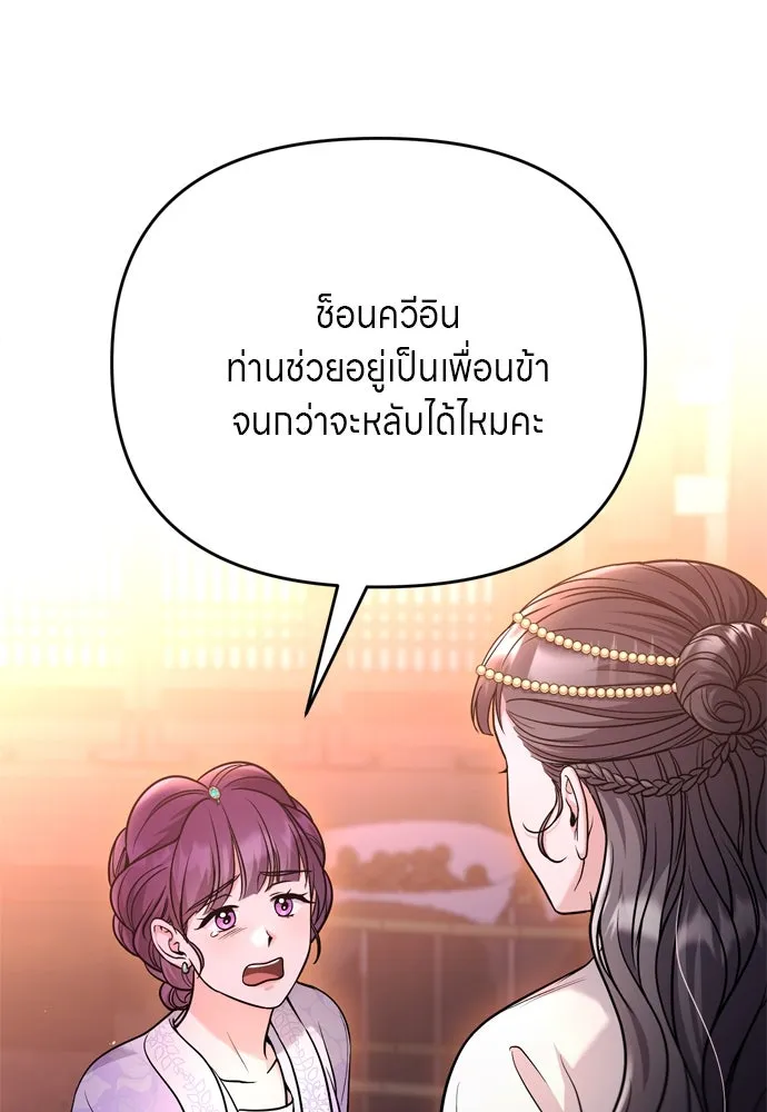 ข้าเนี่ยนะเป็นพระสนม ตอนที่ 46 เผลอตัวช่วย รูปที่ 127