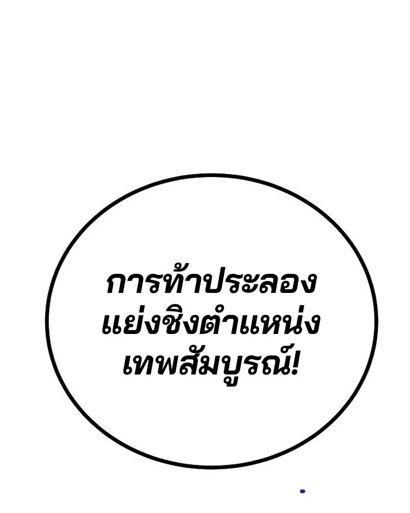 Player ตอนที่ 190 รูปที่ 128