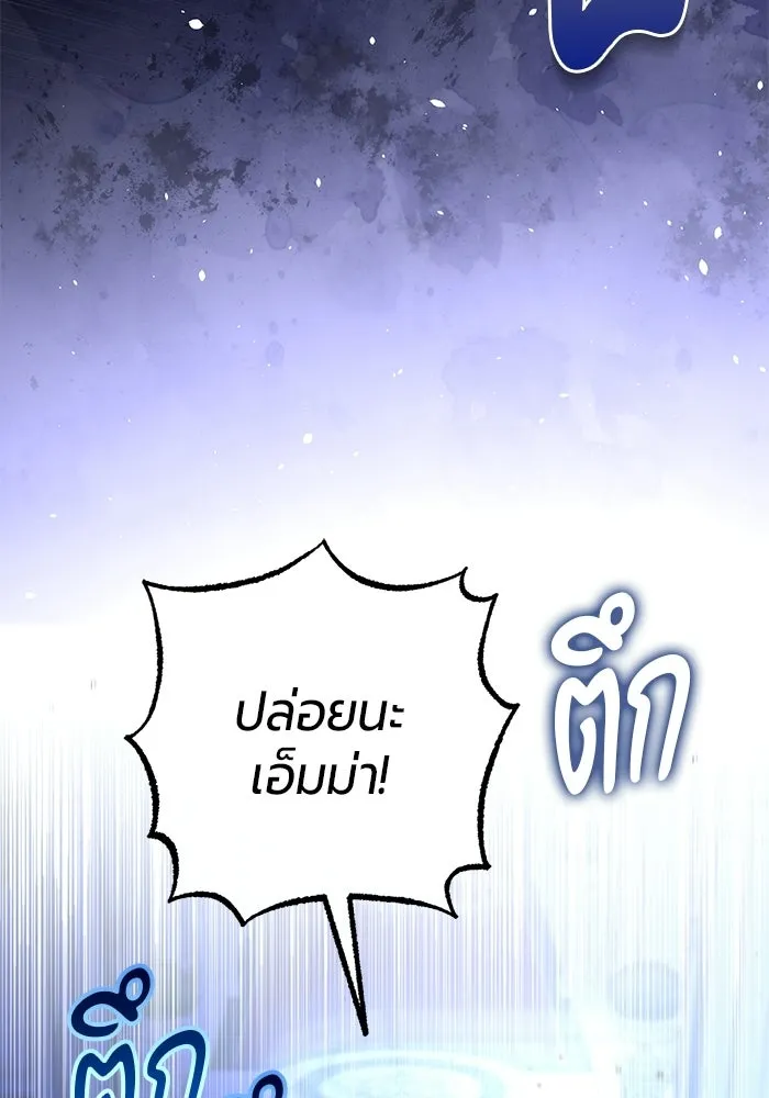 แด่ดยุกผู้สมบูรณ์แบบ ตอนที่ 4 รูปที่ 104