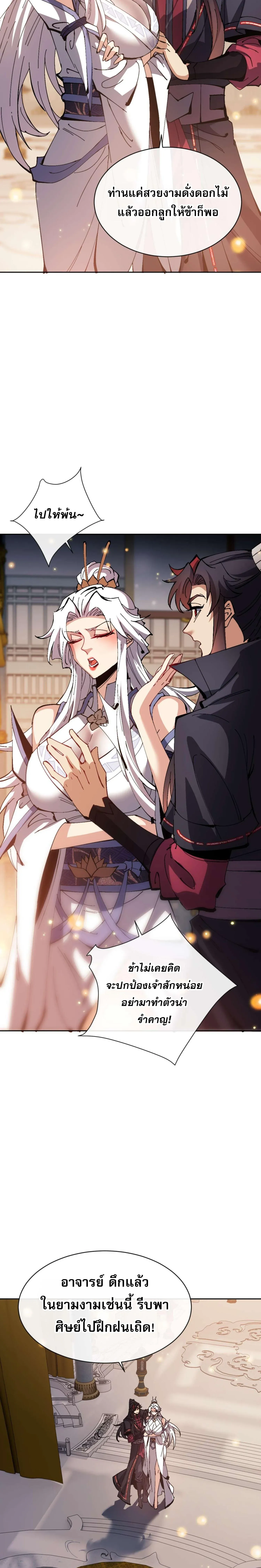 Devious Son of Heaven อาจารย_ ศ_ษย_บ_าขอกบฎนะขอร_บ ตอนที่ ตอนที่ 91 รูปที่ 6