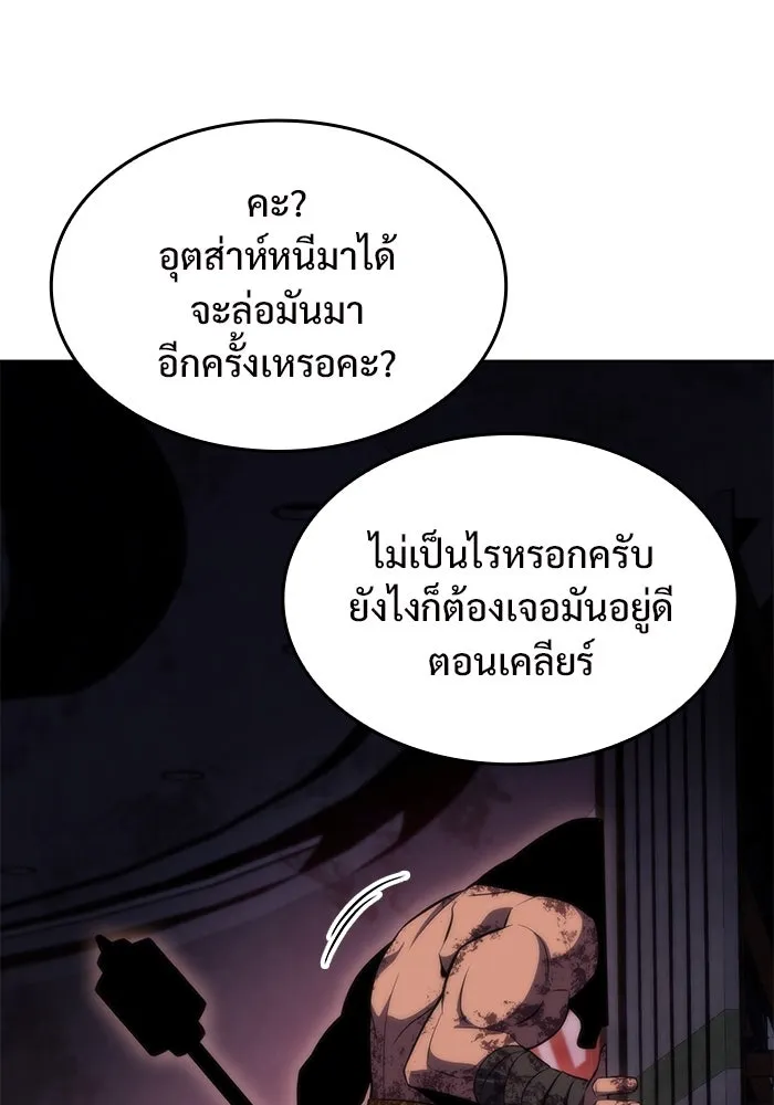ผู้เล่นหน้าใหม่เลเวลแมกซ์ ตอนที่ 60 แผนกจิตเวช (3) รูปที่ 35