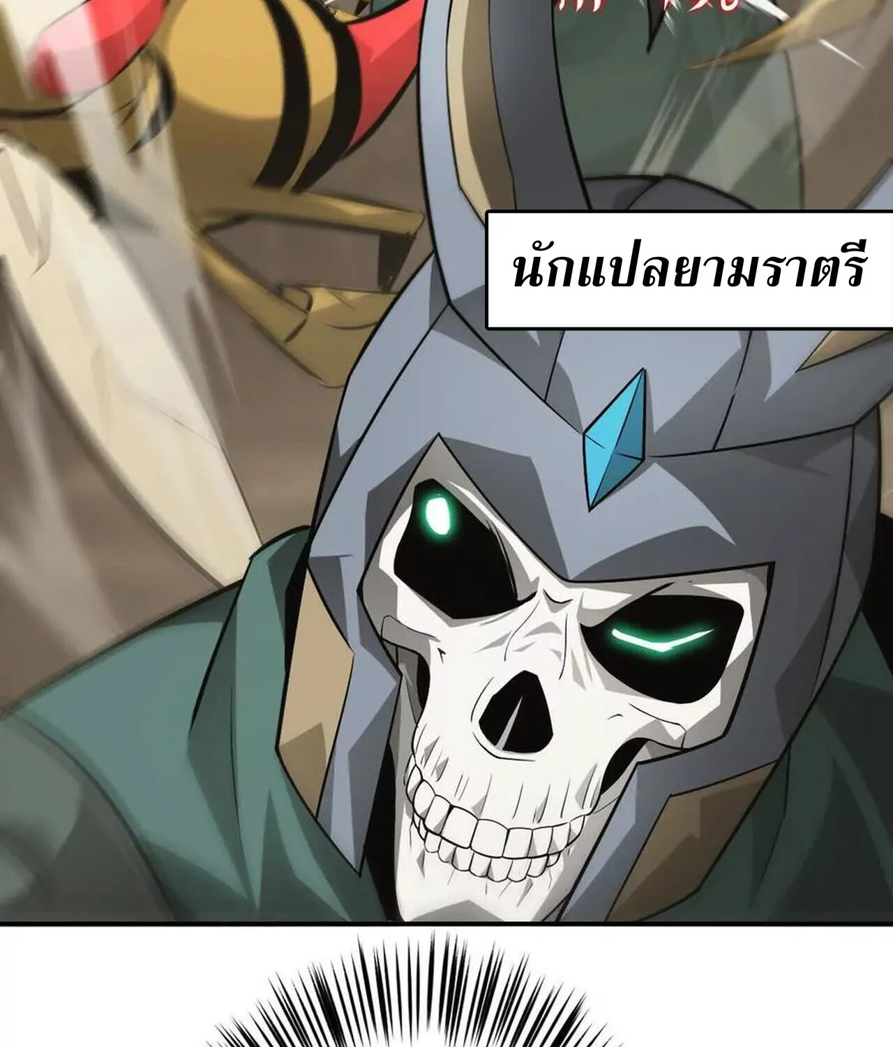 Unparalleled in the Online Gaming World ยอดคน ณ โลกออนไลน_ ตอนที่ ตอนที่ 35 รูปที่ 76