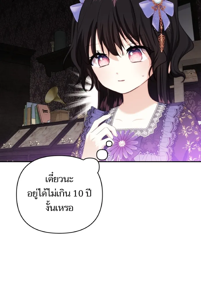 บุตรสาวของดยุกปีศาจ ตอนที่ 77 รูปที่ 98