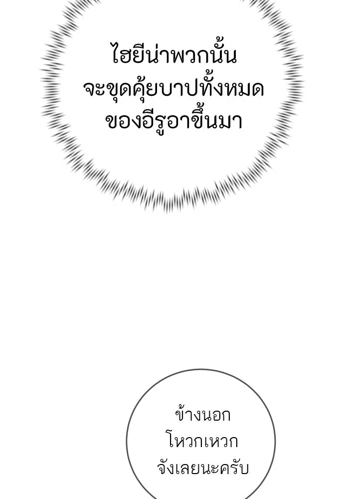 พริบตาเปลี่ยนโลก ตอนที่ 33 รูปที่ 92
