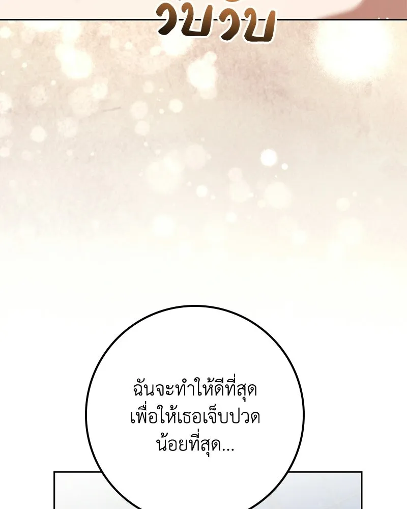 ดัชเชสเชลย ตอนที่ 59 รูปที่ 80