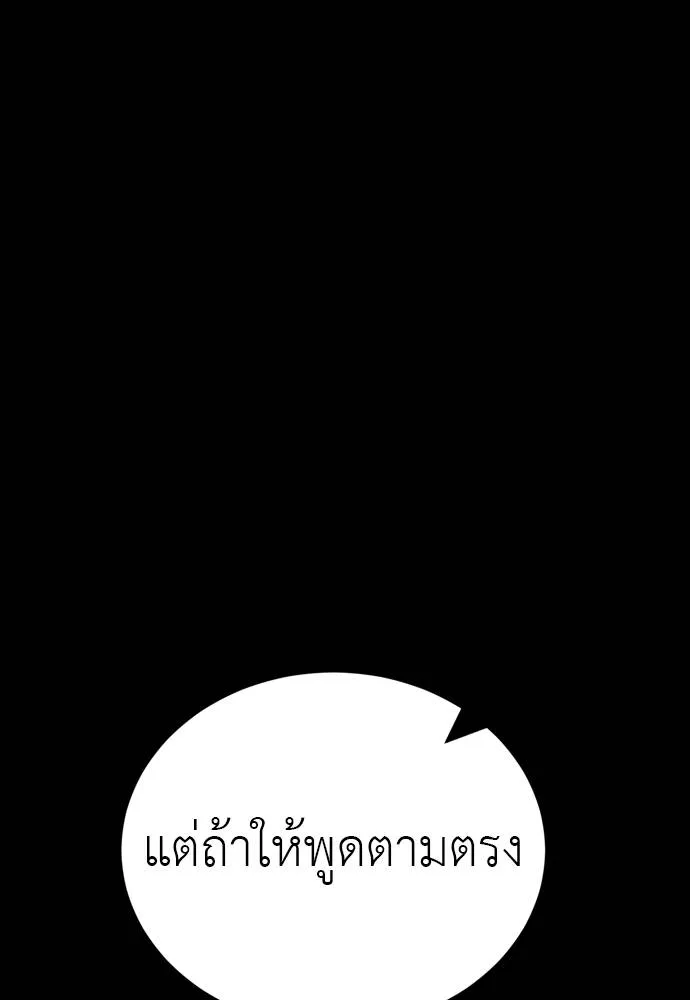 ยมราชลงทัณฑ์ ตอนที่ 50 รูปที่ 124